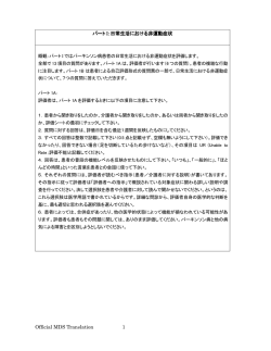 Official MDS Translation 1 パート I：日常生活における非運動症状 ：日常