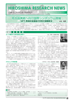 『HIROSHIMA RESEARCH NEWS』通巻38号内記事