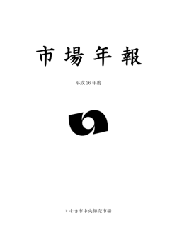 総括(PDF文書)