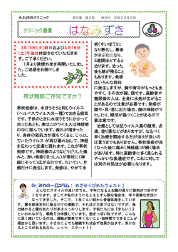 5-3月号・PDF - みわ内科クリニック。