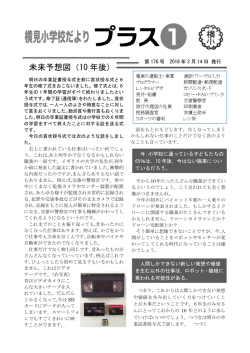 未来予想図（10 年後)