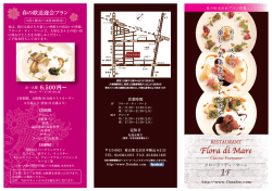 春の歓送迎会プラン - RESTAURANT Flora di Mare（フローラ ディ マーレ