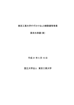 案 - 東京工業大学 施設運営部HP