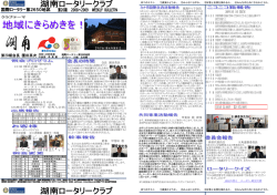 第20期会長 園田英次 - 湖南ロータリークラブ