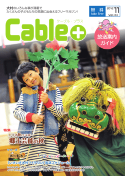 この号を見る - いきいき大村マイタウン