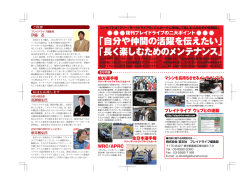 「自分や仲間の活躍を伝えたい」 「長く楽しむためのメンテナンス」