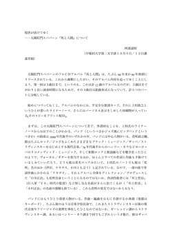 『馬と人間』について 阿部嘉昭