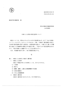 石綿による疾病の認定基準について