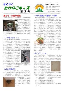 たけのこキッズ - 川崎こどもクリニック