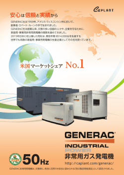 GENERAC 50Hz発電機 PDF版総合案内