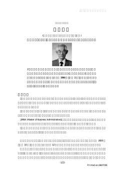 進藤晶弘 - 武田計測先端知財団