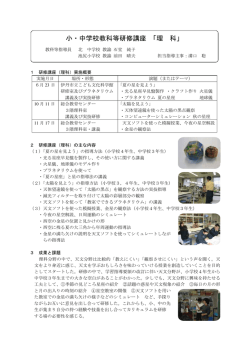 理科（中学校理科と合同開催）