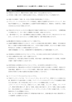 よくあるご質問（FAQ）（PDF:254KB）