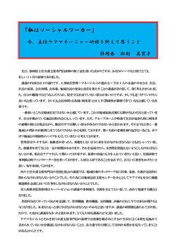 静岡県 松村 美賀子