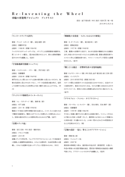 R e - I nventingthe W heel