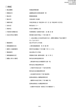 有価証券報告書