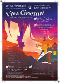 2017年 2月 4日 - 公益財団法人 神戸市民文化振興財団演奏部