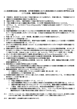 (E4)短期滞在査証 &ndash; 研究活動、高等教育機関における教員活動または