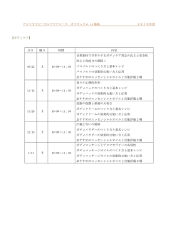 アロマセラピーセルフケアコース カリキュラム表
