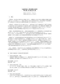 PDF: 288kb - 公益財団法人 野村財団