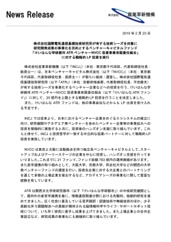 News Release - 株式会社 産業革新機構