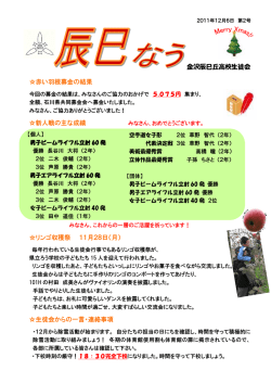 金沢辰巳丘高校生徒会 赤い羽根募金の結果 新人戦の主な成績 リンゴ