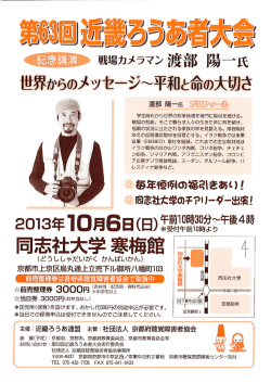 第63回近畿ろうあ者大会in京都のビラはこちらからダウンロード