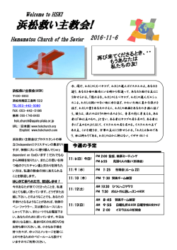 浜松救い主教会! - Hamamatsu Church of the Savior