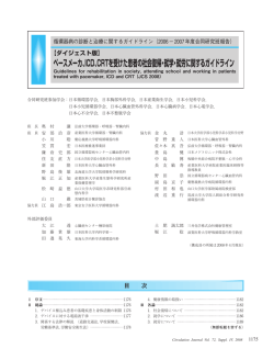 ペースメーカ、ICD、CRTを受けた患者の社会復帰
