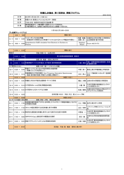 有機EL討論会 第17回例会 開催プログラム