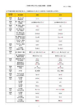 『本気で学ぶフランス語』（初版） 正誤表