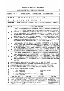 イスラーム世界の形成と発展(PDF:371KB)