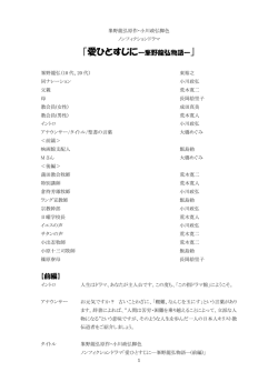 ｢愛ひとすじに―峯野龍弘物語―｣ 【前編】
