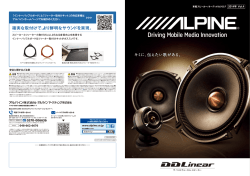 車載スピーカー/オーディオカタログ【2014年 Vol.4】