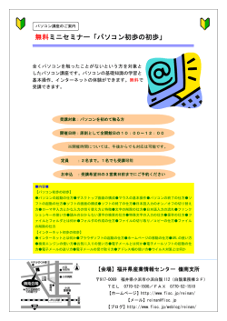 無料ミニセミナー「パソコン初歩の初歩」