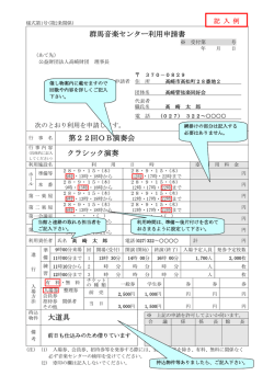 群馬音楽センター利用申請書