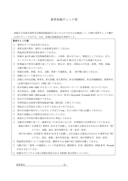 著者原稿チェック票 - 日本総合歯科学会