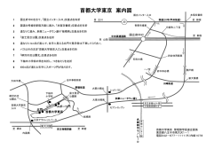 首都大学東京 案内図