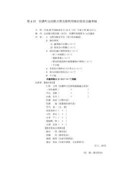 議事録(PDF 426KB)