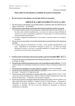 Aviso sobre la Aviso sobre la nota s&iacute;smica y - kameyama