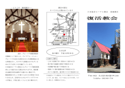 日本福音ルーテル復活教会