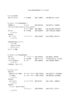 第38 回湯布院映画祭プログラム（決定） 8／21（水）前夜祭 ・狐のくれた
