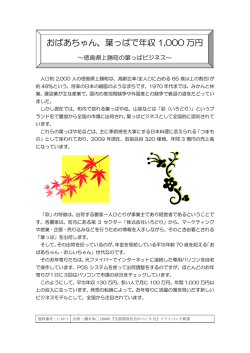 おばあちゃん、葉っぱで年収 1,000 万円