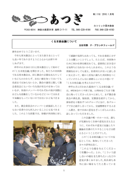 110号(1月 - カトリック厚木教会