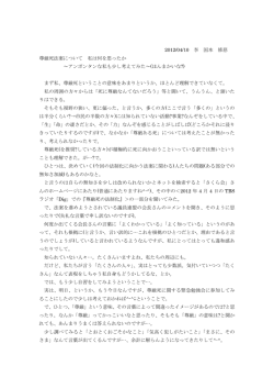 2012/04/10 李 国本 修慈 尊厳死法案について 私は何を思ったか