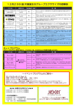 12月23日(金)天皇誕生日グループエクササイズ内容解説