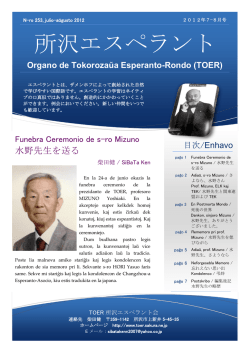 253号 - 所沢エスペラント会