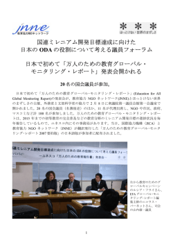 発表会概要報告 - JNNE 教育協力NGOネットワーク