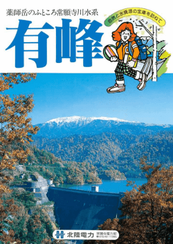 有峰パンフレットPDF版