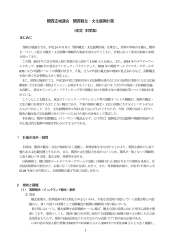 資料2（2/2） 関西観光・文化振興計画の改定について